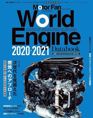 World Engine Data Book 2020-2021 Motor Fan Special Edition Japanese Book