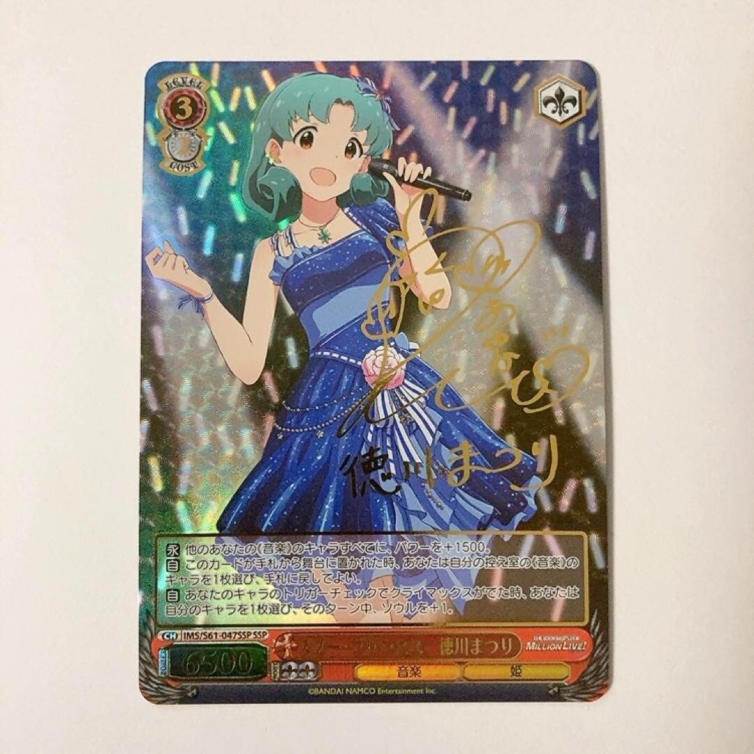 Signed Weiss Schwarz Idol Master Million Live IMS/S61-047 Signed Weiss Schwarz Idol Master Million Live IMS/S61-047