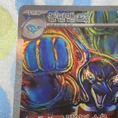 Palafin Ex SIR 151/131 Prismatic Evolutions Korean | eBay
