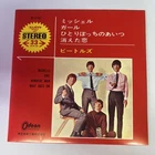 The Beatles Michelle /Girl EP 7" Vinyl Record Japan EX