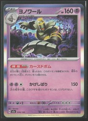 Dusknoir 074/193 MEGA Dream ex Japanese Holo