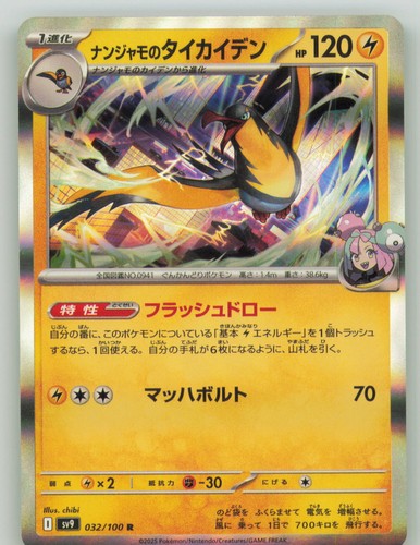 Iono's Kilowattrel 279/742 Starter Deck 100 Battle Collection Pokemon NM