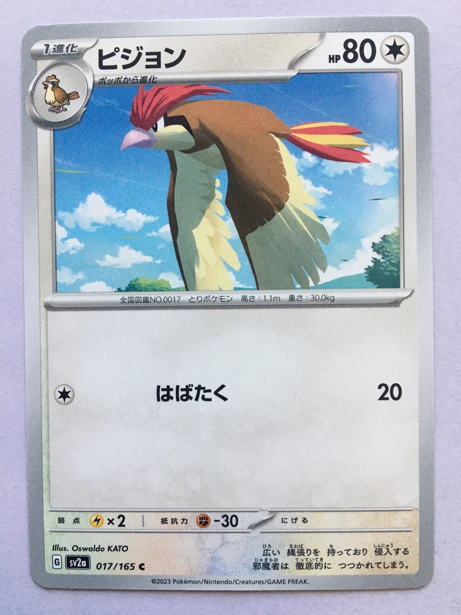 Pidgeotto 017/165 Sv2a: Pokemon Card 151 for sale | eBay