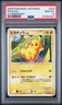 2008 POKEMON JAPANESE STORMFRONT #024 PIKACHU PSA 10