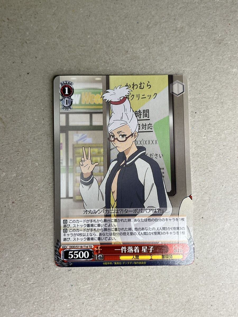 Weiss Schwarz DDD/S118-T16 TD Seiko, All's Well That Ends Weiss Schwarz DDD/S118-T16 TD Seiko, All's Well That Ends