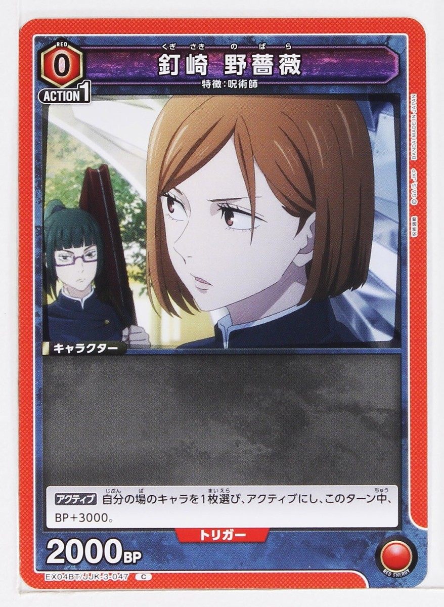 Nobara Kugisaki (C) JJK-3-047 - Jujutsu Kaisen Union Arena