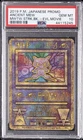 2019 POKEMON JAPANESE PROMO ANCIENT MEW PSA 10