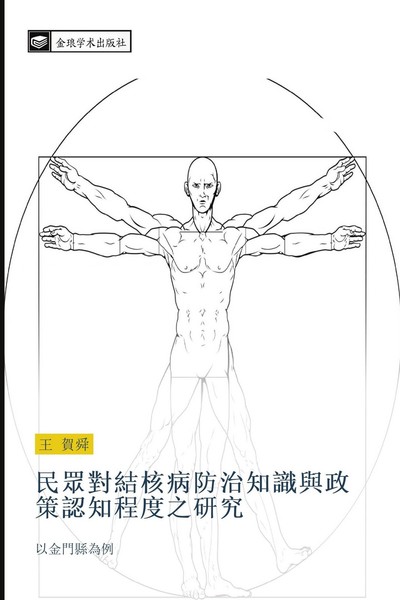 Min Zhong Dui Jie He Bing Fang Zhi Zhi Shi Yu Zheng Ce Ren Zhi Cheng Du Zhi Yan-image
