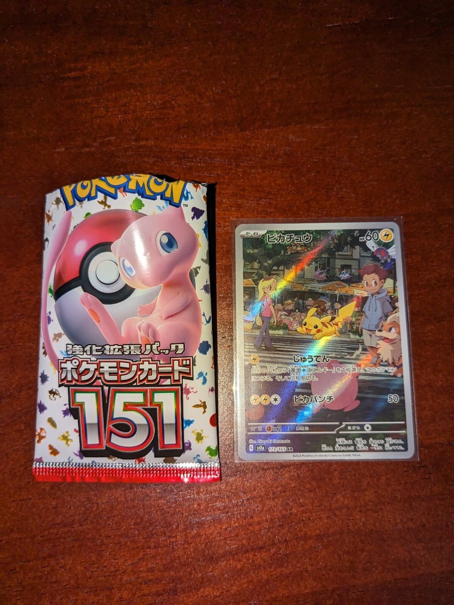 ピカチュウ AR 173/165 151 Pikachu AR 173/165 Scarlet & Violet 151 Japanese Pokemon