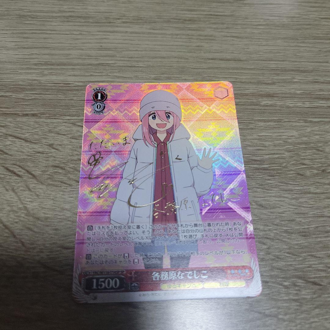 SP 各務原なでしこ psa 10 Signed Weiss Schwarz Laid Back Camp