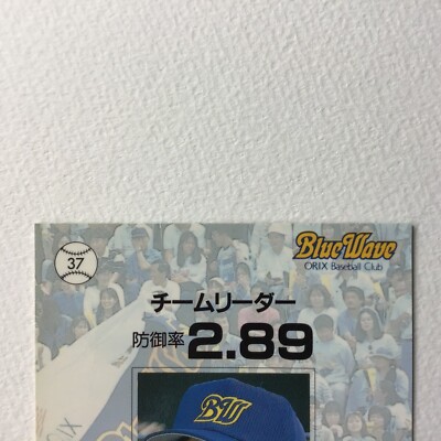 BBM Card 1995 Shigetoshi Hasegawa Orix BlueWave Mariners Angels No