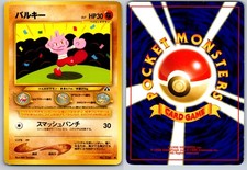 TYROGUE NO. 236 NEO DISCOVERY JAPANESE POKEMON CARD TCG LP 2000 NON HOLO