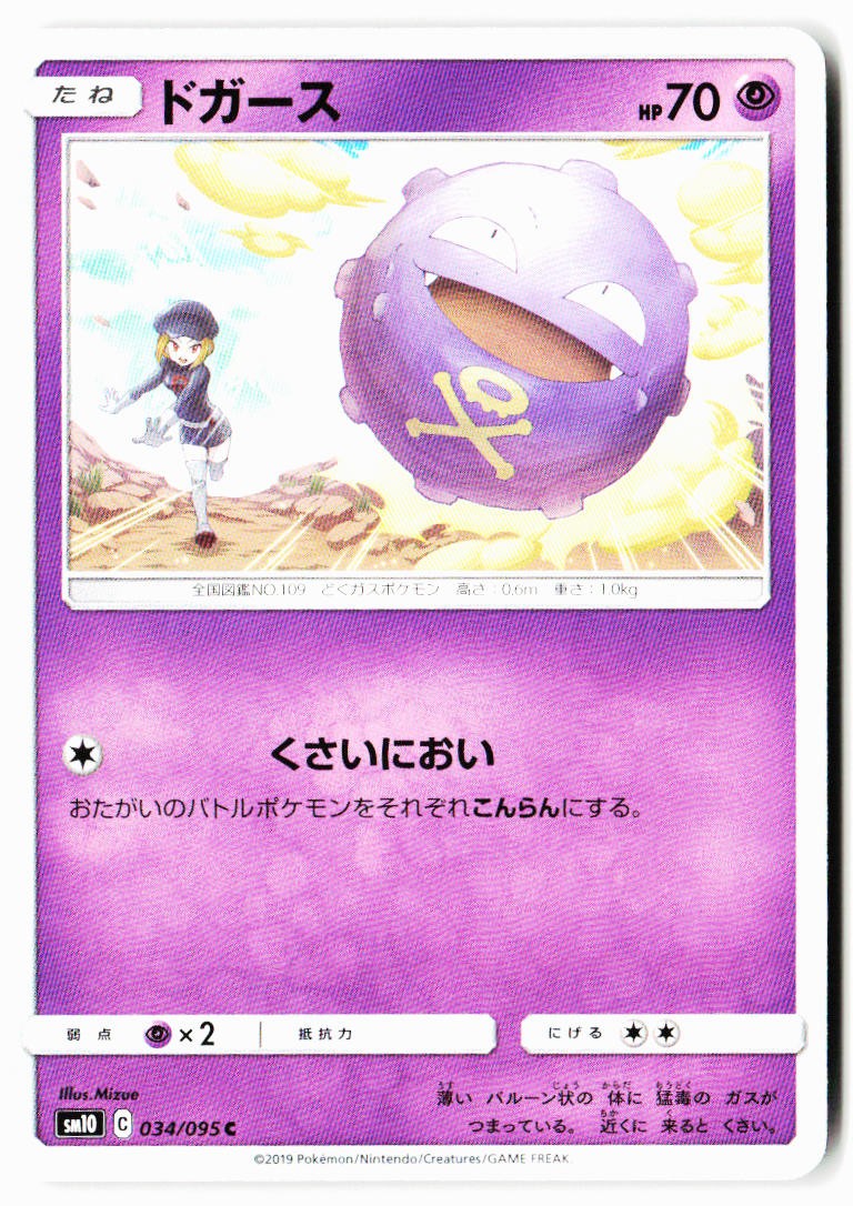 Koffing 034/095 Common Double Blaze Pokemon Japanese Near Mint