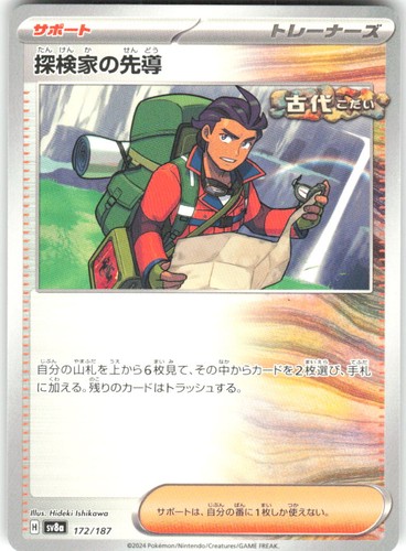Explorer's Guidance 172/187 SV8a: Terastal Festival ex SV8a NM Pokemon Card TCG