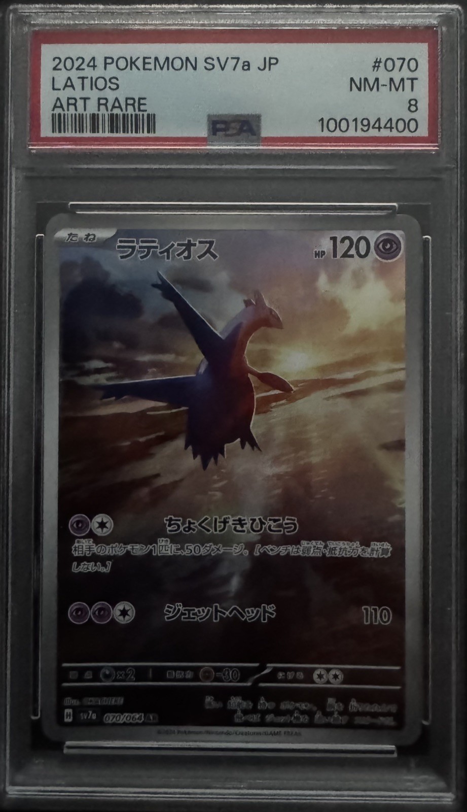 2024 POKEMON SSP JP-SURGING SPARKS ILLUSTRATION RARE #203 LATIOS PSA 8