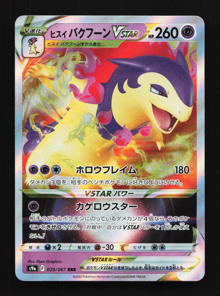 Hisuian Typhlosion VSTAR 029/067 LP Battle Region Japanese Pokemon Card TCG
