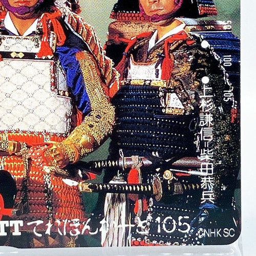'88 Takeda Shingen Uesugi Kenshin NHK Taiga Drama Telephone Card Japan Vintage - Picture 5 of 10