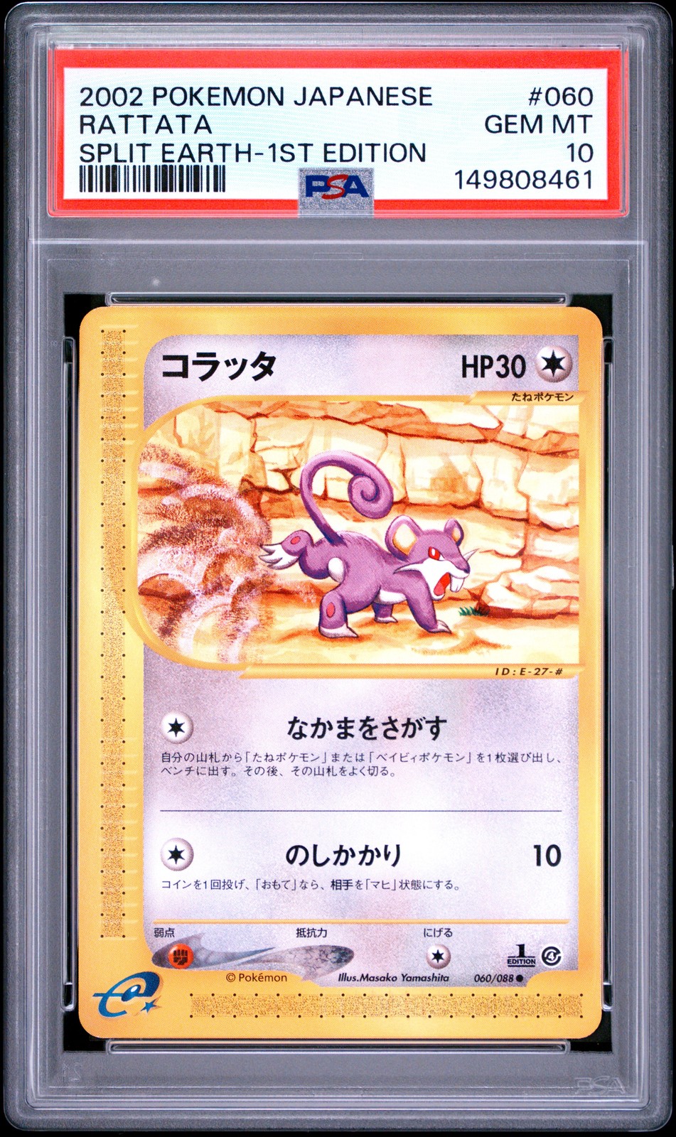 2002 POKEMON JAPANESE SPLIT EARTH 1ST EDITION #060 RATTATA PSA 10