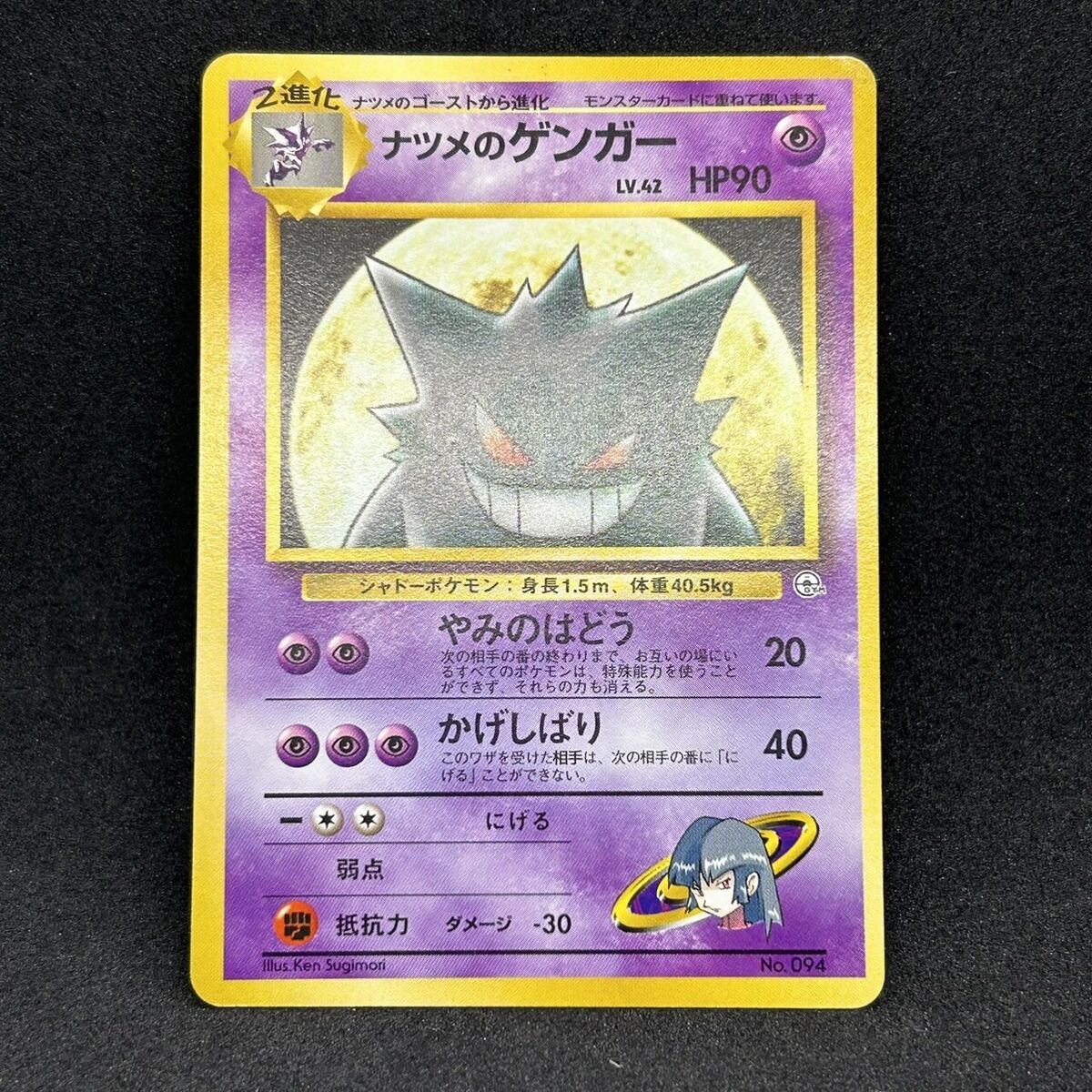 Sabrina's Gengar No. 094 Gym 2 Japanese Non Holo Pokemon Sabrina's Gengar No. 094 Gym 2 Japanese Non Holo Pokemon