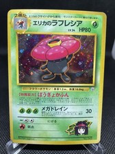 Erika's Vileplume Holo No. 45 Gym 1 Heroes Pokemon Card Japanese 1998 LP