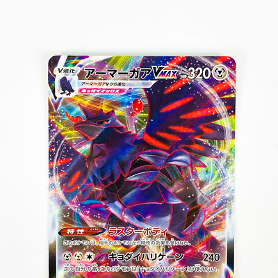 Corviknight VMAX RRR 116/184 S8b VMAX Climax - Pokemon Card