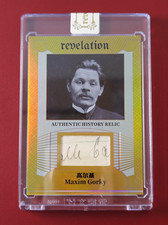 2025 Eternal Revelation History Relics Maxim Gorky 01/10 First Print