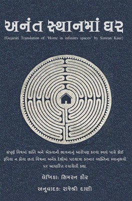 Anant Sthanma Ghar   Simran Kaur (Translater - Rajeshri Dani) Paperback Brand Ne