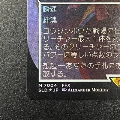 MTG Yojimbo Rainbow Foil Solitude Final Fantasy Secret Lair Drop