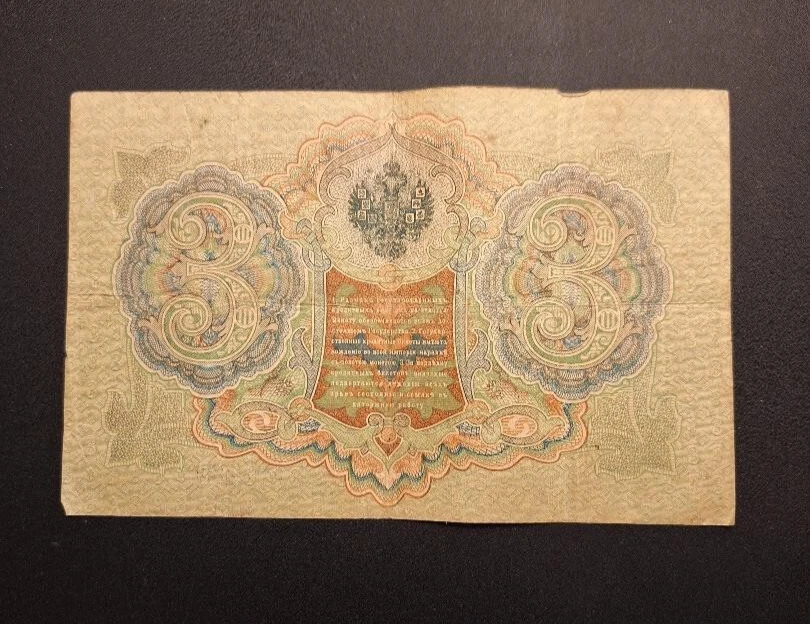 1905 Year Russian Paper Money for sale | eBay