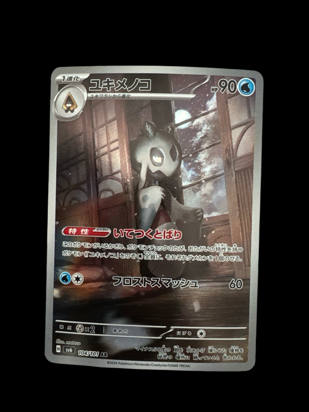 Japanese Pokemon TCG - Froslass 104/101 Sv6: Transformation Mask Holo Near Mint