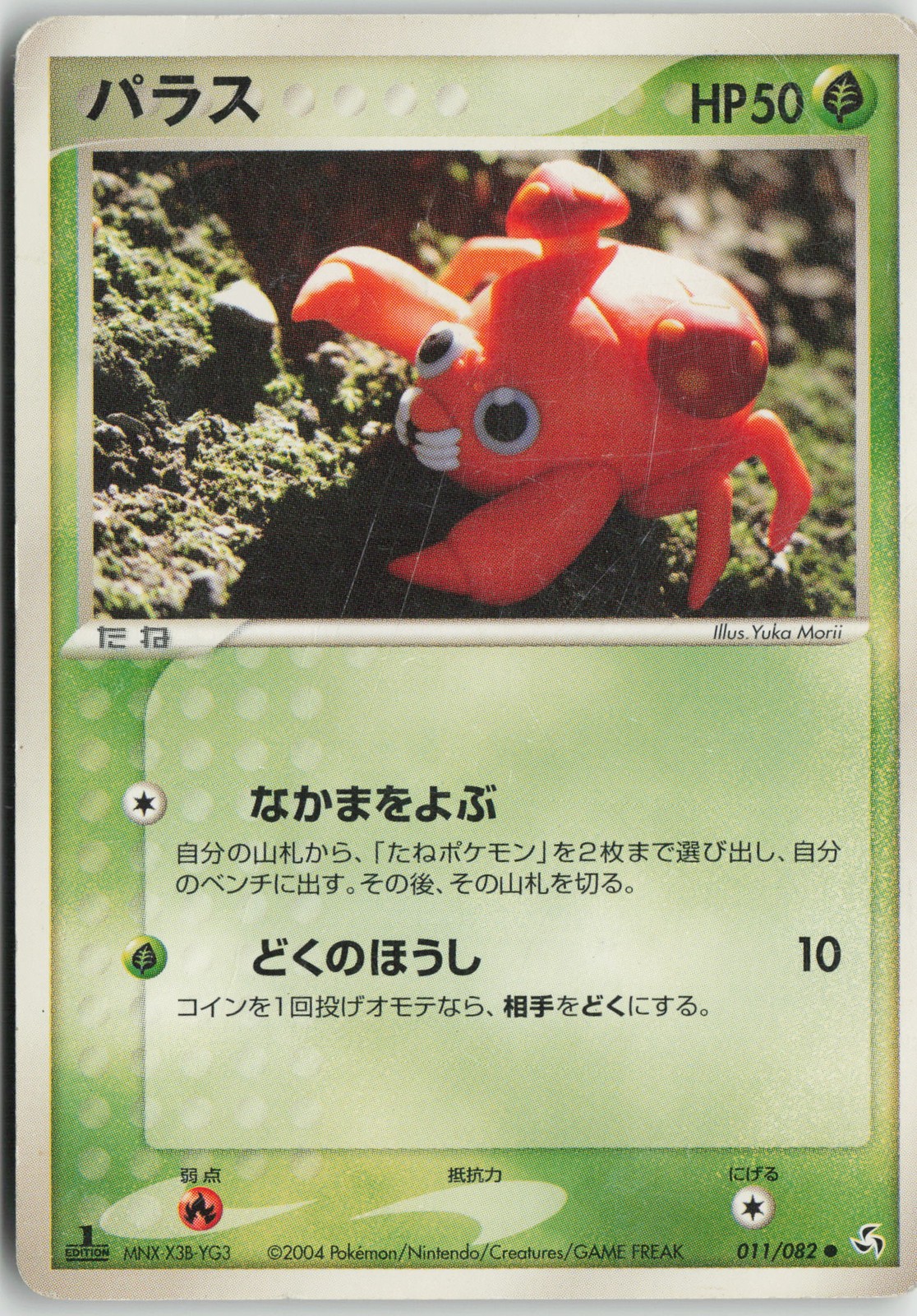 Paras 011/082 Common Flight of Legends Pokemon Japanese Heavily Played