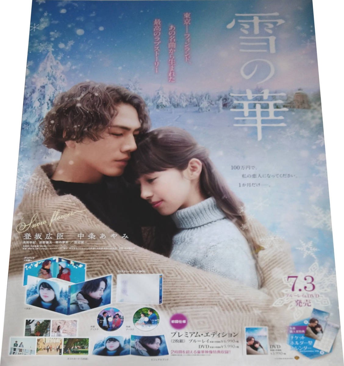 ‘SFlower’ Bluray DVD B2 Posterot Sale Unused AyamiBKajo Hiroomi TosBKa aC