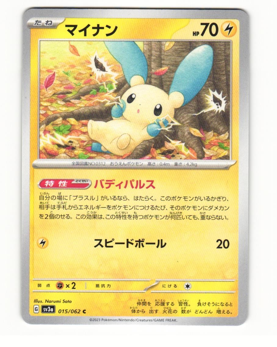 Minun 015/062 2023 Raging Surf Pokemon Japanese NM | eBay