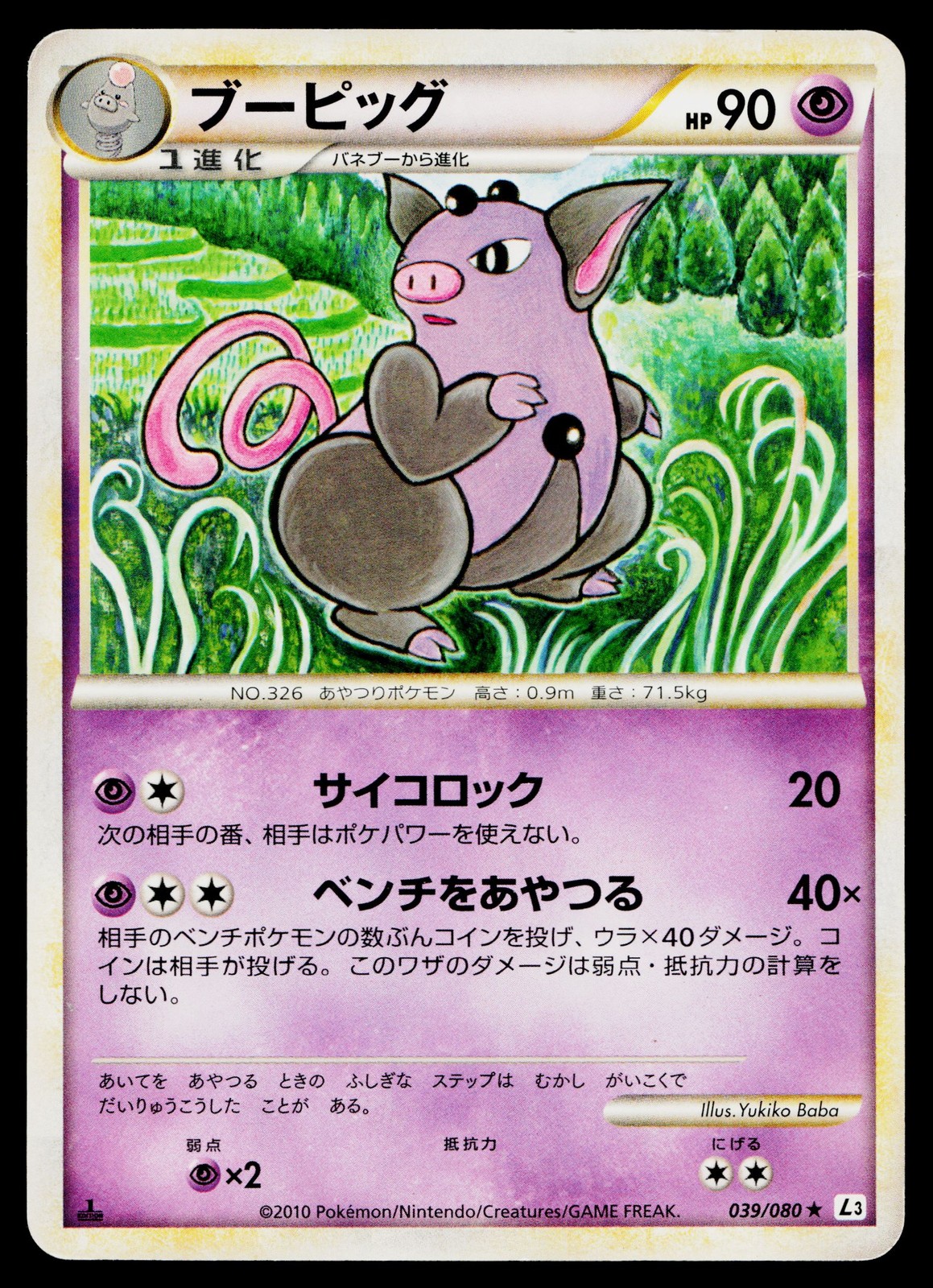 Grumpig 039/080 Rare Clash at the Summit Pokemon Japanese Heavily Played
