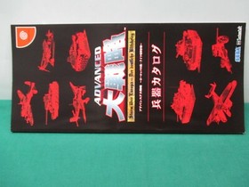 SEGA Dreamcast -- ADVANCED DAISENRYAKU no manual -- DC. JAPAN. GAME. Work. 29882