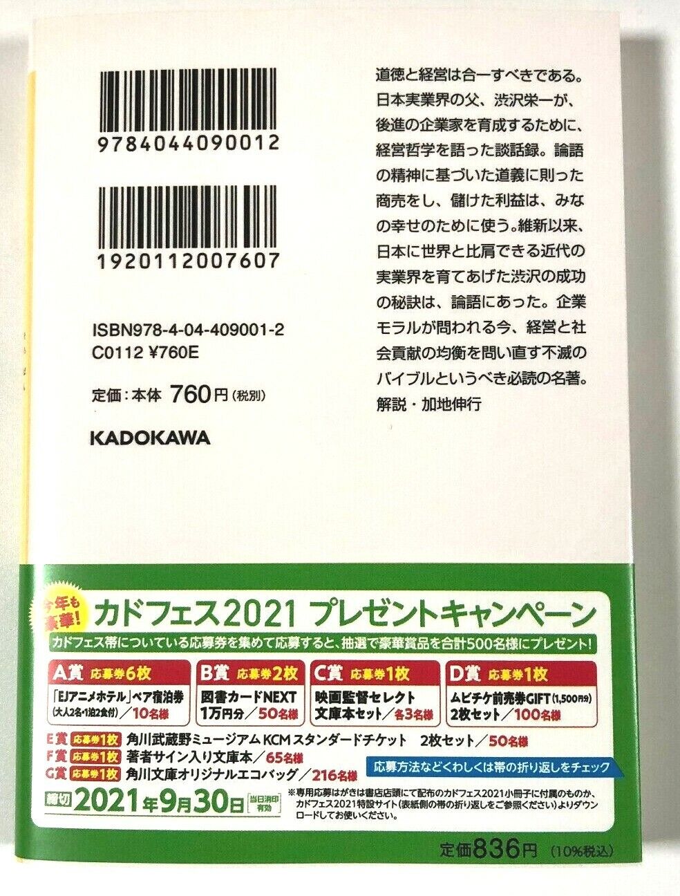 Rongo To Soroban Theory and Arithmetic Bunko Eiichi Sibusawa Japanese  Kadokawa