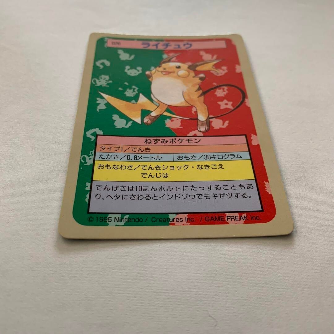 Raichu Topsun Blue Back Print Error Japanese Pokemon Card End Roll