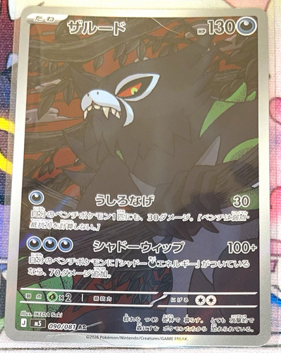 The Pokémon Company Zarude AR M5 Abyss Eye JP 090/081 Holo 130 HP Basic