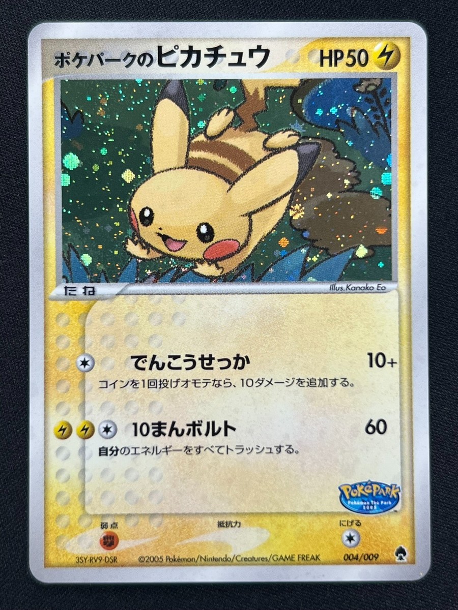 ポケパークのピカチュウ 35Y-RV9-DSR 004/009 NM] Poke Park's Pikachu Pokemon Card Japanese 004/009 Poke Park