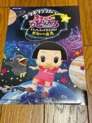 NHK Chiko-chan & Kyoei Clear File Set, Anime Space Adventure,