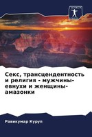 Rawikumar Kurup | Sex, Transcendentnost' I Religiq - Muzhchiny-Ewnuhi I...