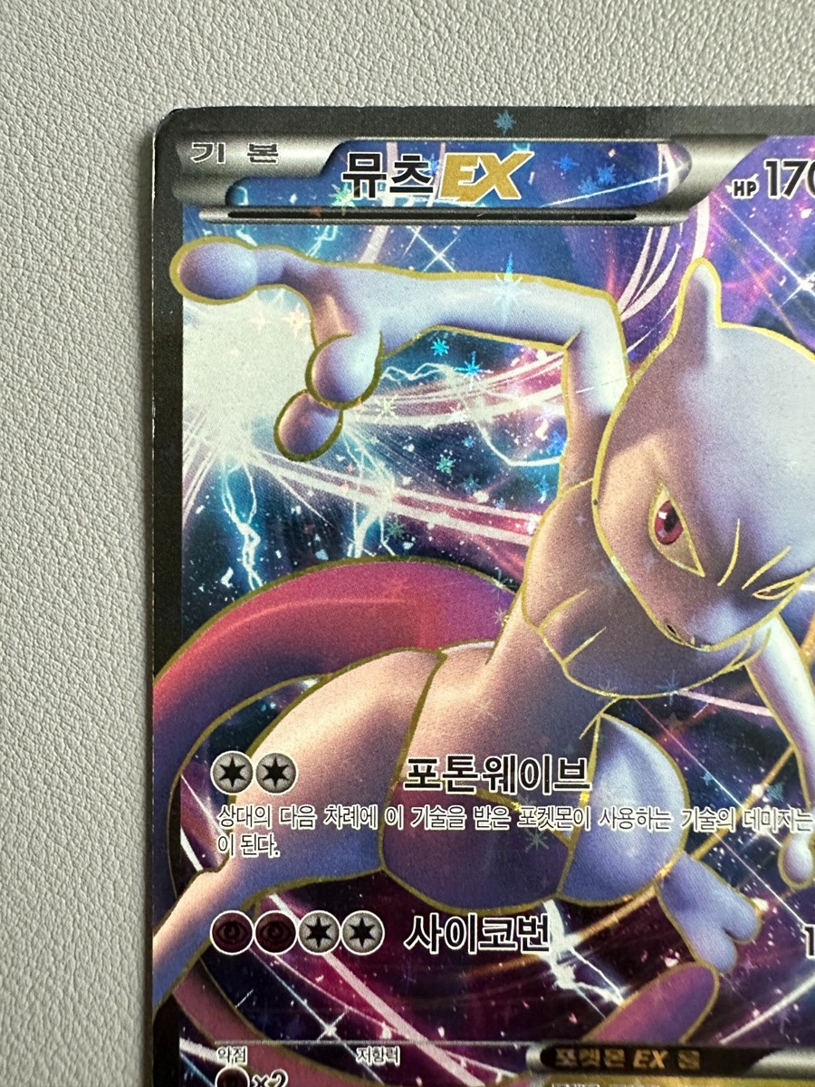 Mewtwo EX 188/XY-P Korean Promo Holo Full Art Pokémon Card