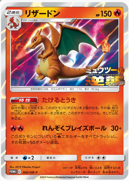 Very Rare Pokemon Card Charizard Promo 366 Sm P Mewtwo Strikes Back Evolution Ebay