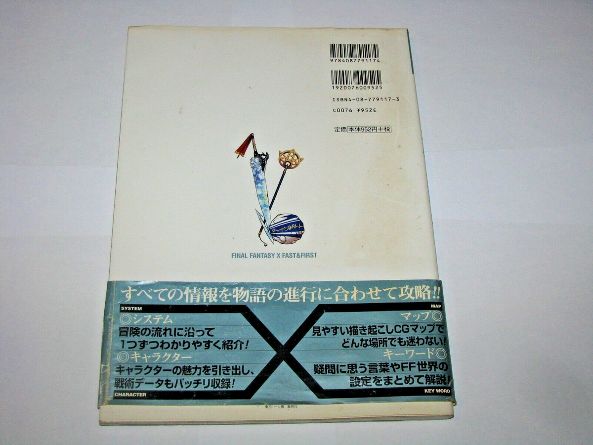 今だけの限定セール PS2 2 Playstation X Fantasy Final Fast Book Guide First & ロールプレイング