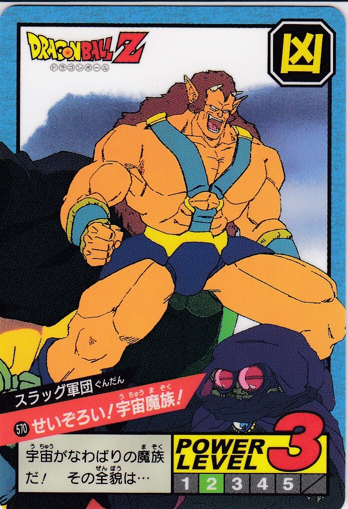 No.570 Dragon Ball Carddass Super Battle Premium set Vol.4 | eBay