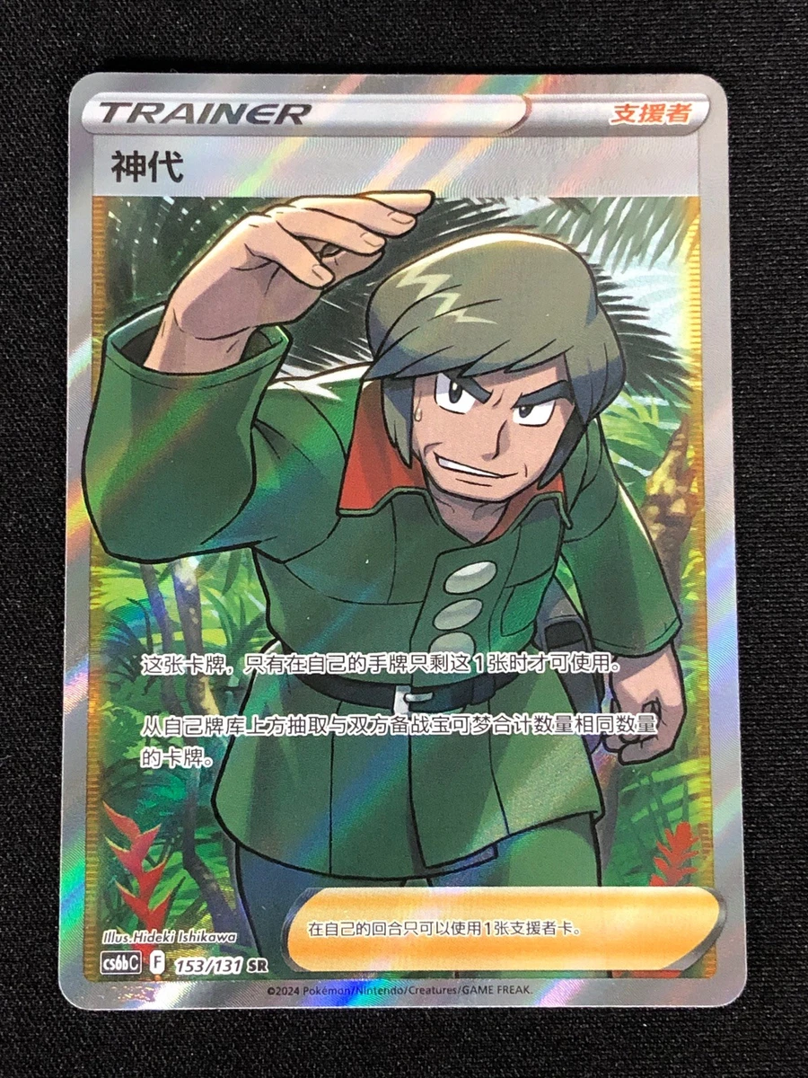 brandon pokemon card S12] 112/098SR Secret Rare Card Type Brandon 151/195 - Silver Tempest