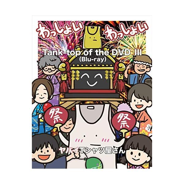 TankTop of the DVD III [Bluray] Official Collectible Exclusive Authentic