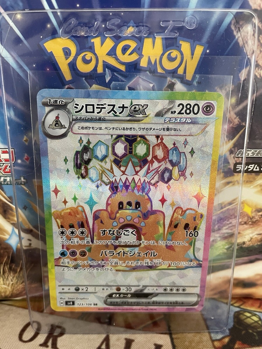 ポケモンカード マルチスイッチEX SR 280HP Amazon.co.jp: ポケモンカードゲーム SV1V 084/078 パチリス 雷