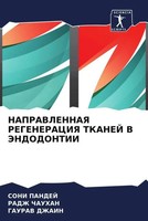 Soni Pandej (U. A.) | Napravlennaya Regeneraciya Tkanej V Jendodontii | Buch