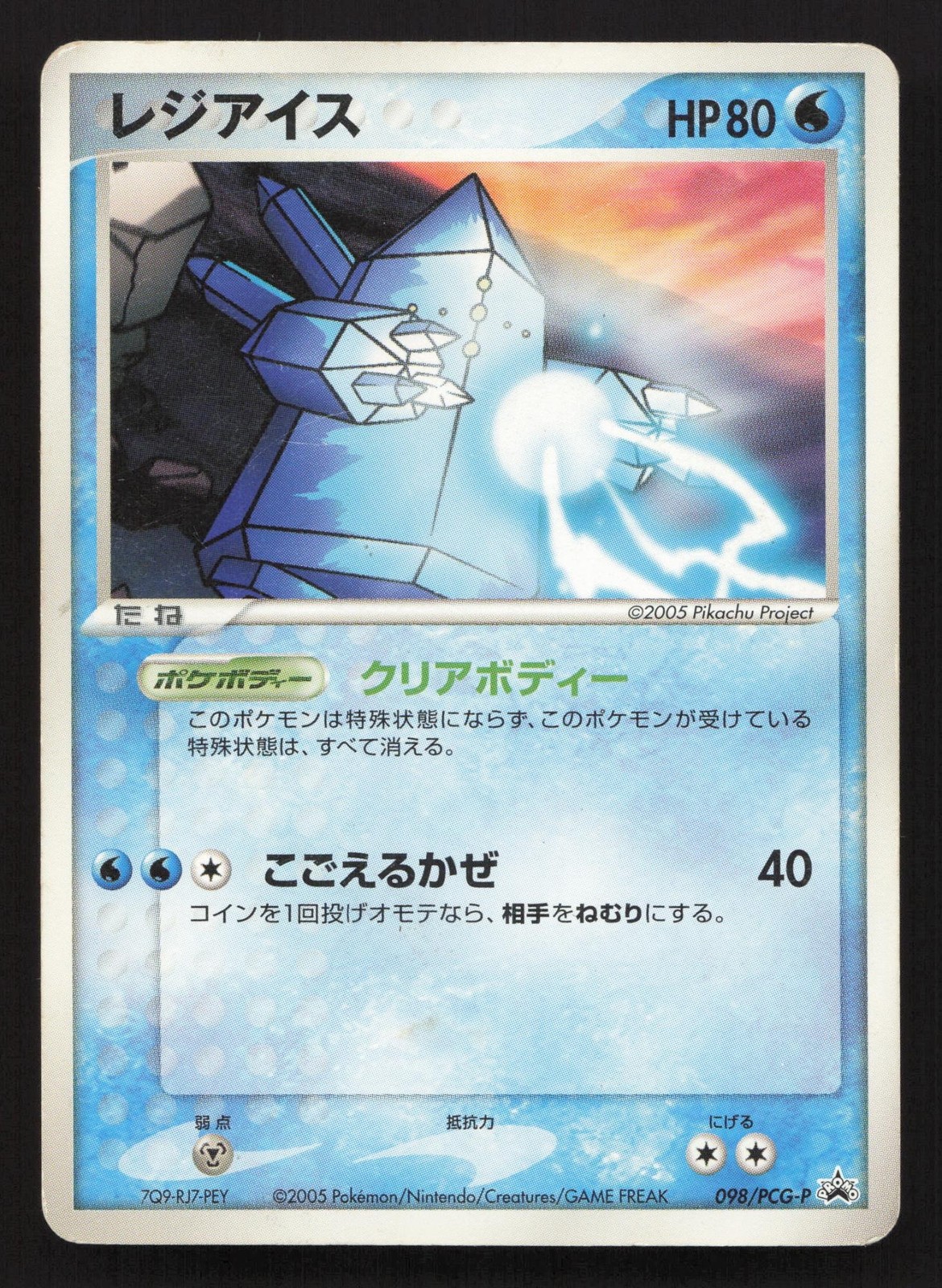 Regice 098/PCG-P Mew Lucario Movie MP Japanese Pokemon Card TCG